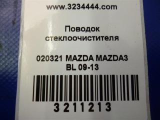 Поводок стеклоочистителя передний 3 BL 09-13 2009 Седан 2.0