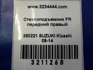 Стеклоподъемник передний правый KIZASHI 09-14 2010 Седан 2.4