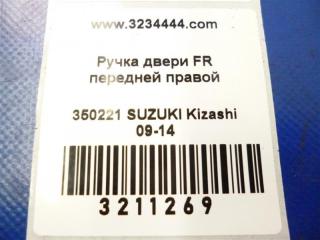 Ручка двери наружная передняя правая KIZASHI 09-14 2010 Седан 2.4
