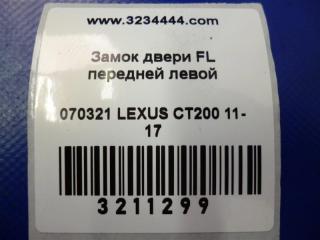 Замок двери передний левый CT200 11-17 2012 Хетчбек 1.8