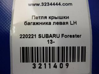 Петля крышки багажника левая FORESTER 12-19 2013 Внедорожник 2.5