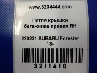 Петля крышки багажника правая FORESTER 12-19 2013 Внедорожник 2.5
