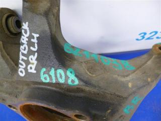 Цапфа задняя левая OUTBACK 09-14 BR 2011 Внедорожник 2.5