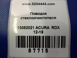 Поводок стеклоочистителя передний RDX 12-19 2017 Внедорожник 3.5