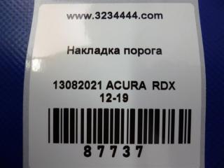 Накладка порога внутрення передняя левая RDX 12-19 2017 Внедорожник 3.5