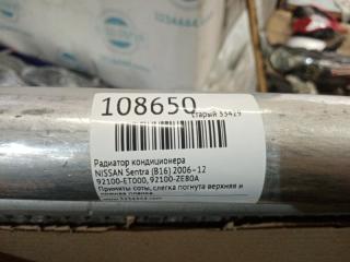 Радиатор кондиционера SENTRA (B16) 06–12