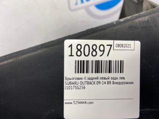 Брызговик задний левый OUTBACK 09-14 BR 2011 Внедорожник 2.5