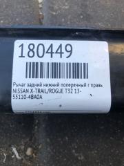 Рычаг задней подвески поперечный нижний задний правый X-TRAIL/ROGUE T32 13-20