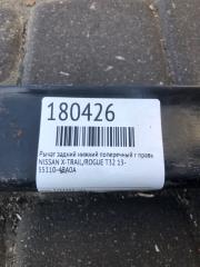 Рычаг задней подвески поперечный нижний задний правый X-TRAIL/ROGUE T32 13-20