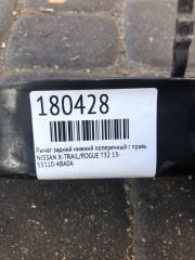 Рычаг задней подвески поперечный нижний задний правый X-TRAIL/ROGUE T32 13-20