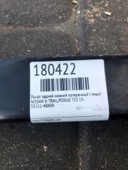 Рычаг задней подвески поперечный нижний задний левый X-TRAIL/ROGUE T32 13-20