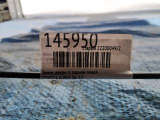 Замок двери задний левый AURIS 06-12