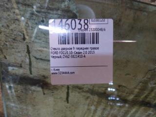 Стекло двери переднее правое FOCUS 10-18 2013 Седан 2.0