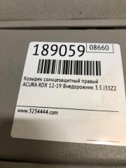Козырек солнцезащитный правый RDX 12-19 2015 TB3 3.5 J35Z2