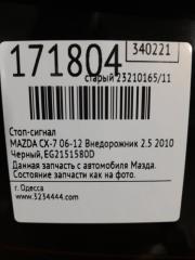 Стоп-сигнал CX-7 06-12 2010 Внедорожник 2.5