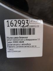 Обшивка крышки багажника EX35(37) 07-12 2008 Внедорожник 3.5 VQ35HR