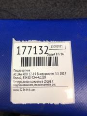 Подлокотник RDX 12-19 2017 Внедорожник 3.5