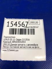 Подлокотник GS 12- 2015 Седан 8ARFTS 2.0TURBO