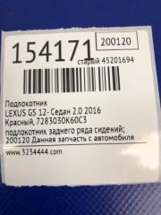 Подлокотник GS 12- 2015 Седан 8ARFTS 2.0TURBO