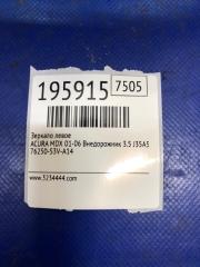 Зеркало левое MDX (YD1) 00-06 2003 Внедорожник 3.5 J35A5