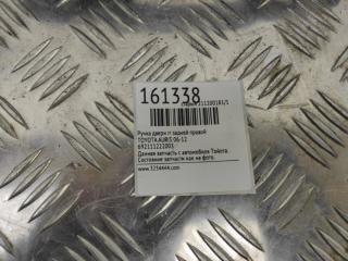 Ручка двери наружная задняя правая AURIS 06-12