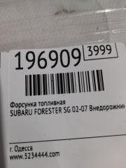 Форсунка топливная FORESTER SG 02-07 2007 SG 2.5 EJ253