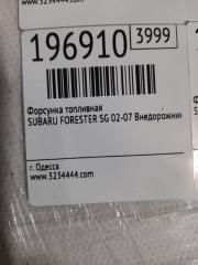 Форсунка топливная FORESTER SG 02-07 2007 SG 2.5 EJ253