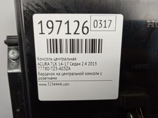 Консоль центральная TLX 14-17 2015 Седан 2.4