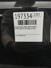 Ограничитель двери задний левый Q50 15-20 2017 Седан 3.0 VR30DDTT