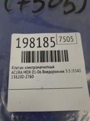 Клапан электромагнитный (вакуумный) MDX (YD1) 00-06 2003 Внедорожник 3.5 J35A5