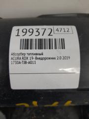 Абсорбер топливный RDX 19- 2019 Внедорожник 2.0