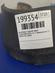 Брызговик задний левый MDX (YD3) 13-21 2014 Внедорожник 3.5