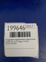 Подрулевой переключатель левый TLX 14-17 2015 Седан 2.4