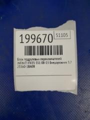 Подрулевой переключатель FX/QX70 S51 08-17 2016 Внедорожник 3.7 VQ37VHR