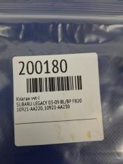 Клапан изменения фаз ГРМ LEGACY 03-09 BL/BP FB20