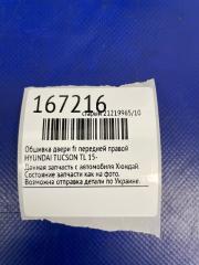 Карта двери передняя правая TUCSON TL 15-20
