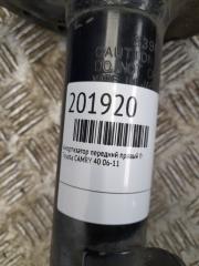 Амортизатор передний правый CAMRY 40 06-11