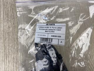 Ручка двери внутренняя передняя левая NV200 USA 13- 2015 M20XUS 2.0 MR20DE