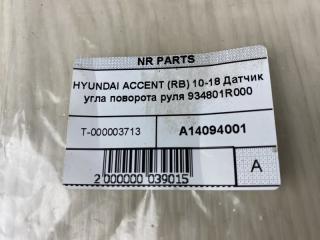 Датчик положения распредвала ACCENT RB 10- 2015 RB 1.6 G4FD