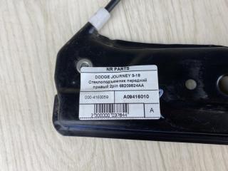 Стеклоподъемник передний правый JOURNEY 08-20 2013 JC 2.4 ED3