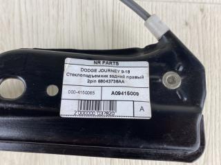 Стеклоподъемник задний правый JOURNEY 08-20 2013 JC 2.4 ED3