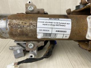 Рулевой вал JOURNEY 08-20 2013 JC 2.4 ED3