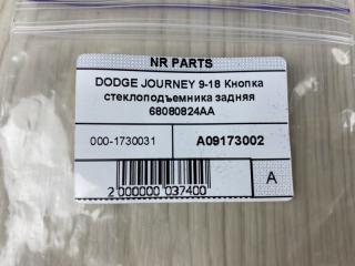 Кнопка стеклоподъемника задняя JOURNEY 08-20 2013 JC 2.4 ED3