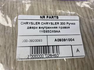 Ручка двери внутренняя правая 200 14-16 2015 UF 2.4 ED6