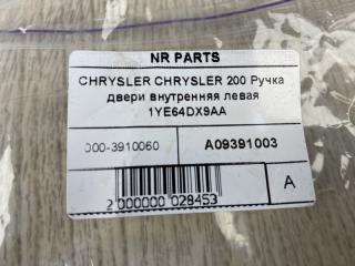 Ручка двери внутренняя левая 200 14-16 2015 UF 2.4 ED6