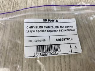 Петля двери верхняя правая 200 14-16 2015 UF 2.4 ED6