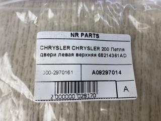 Петля двери верхняя левая 200 14-16 2015 UF 2.4 ED6