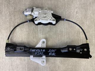 Стеклоподъемник задний правый CHRYSLER 200 14-16 2015