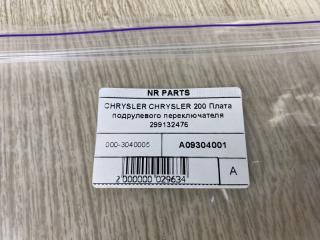 Плата подрулевого переключателя 200 14-16 2015 UF 2.4 ED6