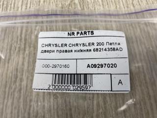 Петля двери нижняя правая 200 14-16 2015 UF 2.4 ED6